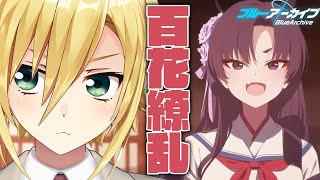 【ブルアカ】百花繚乱編きたあああああああああ