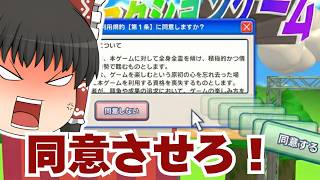 【バカゲー実況】意地でも利用規約に同意させないゲームにキレそうになる霊夢さん【利用規約に同意したい】