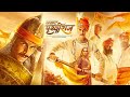 Prithviraj Full Movie Hindi II Akshay Kumar, Sunjay Dutt, Sonu Sood, Manushi Chhillar II