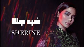 Video thumbnail of "Sherine - Hobbo Ganna | شيرين - حبه جنة"