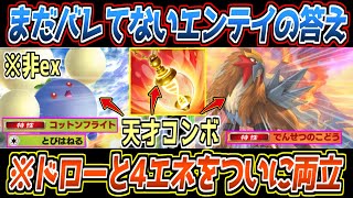 【ポケポケ】エンテイexと相性抜群!?メモリーライト旧ワタッコから伝説の鼓動や鳥に繋ぎ、4エネ貯めるコンボが最強でした【デッキ紹介/Pokémon Trading Card Game Pocket】