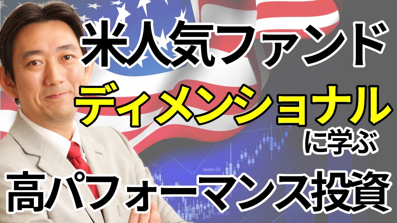 米国ファンド投資をどう学ぶか　小屋洋一氏が解説するファクター投資と分散の考え方