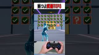 癖が強すぎる秘密の新武器の入手法と性能がやばい！🫢【フォートナイト / Fortnite】#shorts