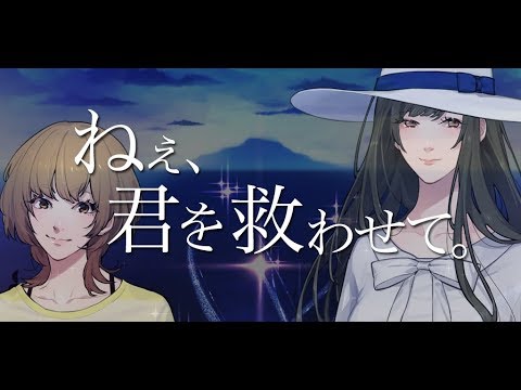 ねぇ、君を救わせて。　【チャットノベルゲーム／アドベンチャーゲーム】 Video