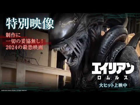 エイリアン：ロムルス Video14