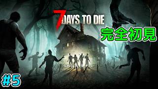 #5  ブラッドムーンが初めてくる「7days to die」をプレイ！