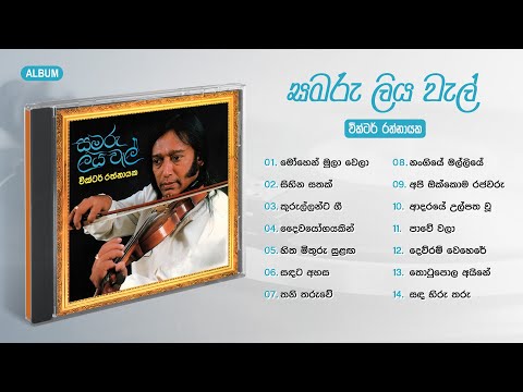 Sinhala Songs Collections | වික්ටර් රත්නායකයන්ගේ සමරු ලියවැල් ගී එකතුව | Victor Rathnayake Songs