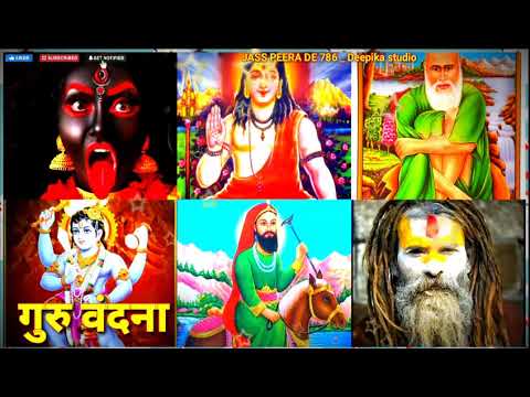 peera de jass ।। गुरु वंदना ।। saadha de jass ।। Mata de jass ।। jass peera de 786 । Deepika studio