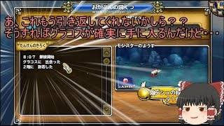 「DQモンパレ実況」ゆっくり達の最強パレード育成日記　延長戦！クイーンスライムが来たので1回だけ1日1しもふり！！