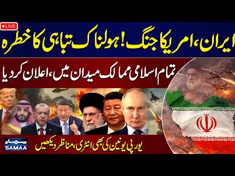 🔴Iran-US War: US Attack Plan on Iran’s Nuclear Programme | Islamic Countries in Action | SAMAA TV