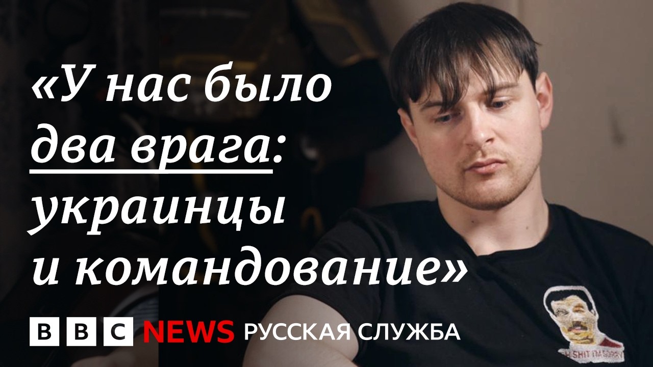 Как герой пропаганды сбежал из армии РФ | Интервью Би-би-си