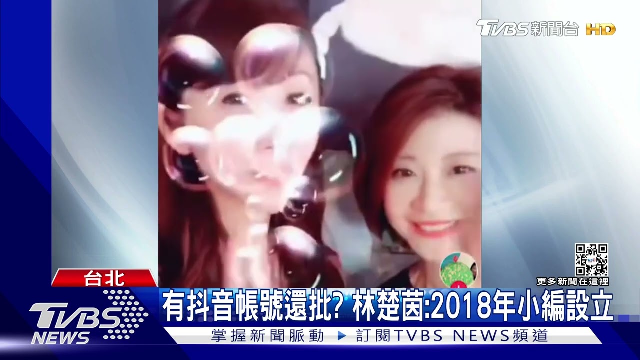 自打臉？控抖音認知作戰卻「有帳號」林楚茵：2018年小編創的