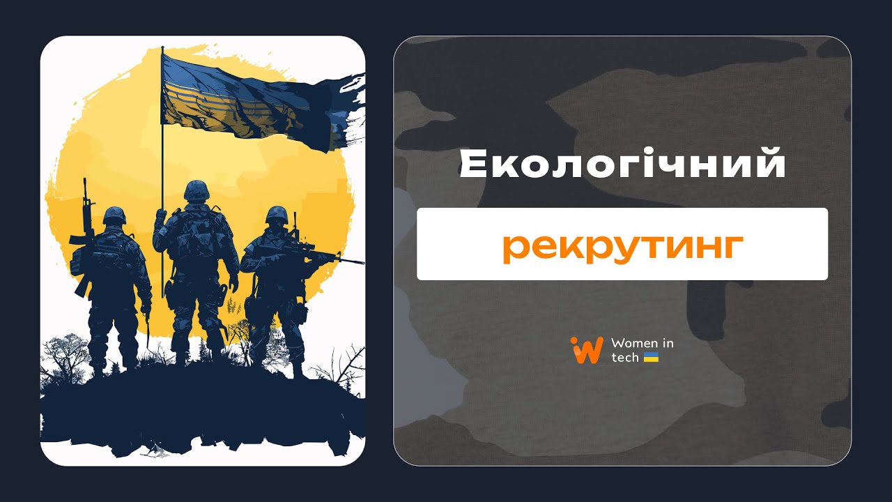 Лекція з екологічного рекрутингу