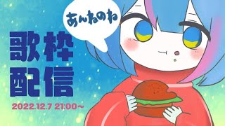 [Vtub] 曇音ルカ Anne Ruka VOCALOID 歌回