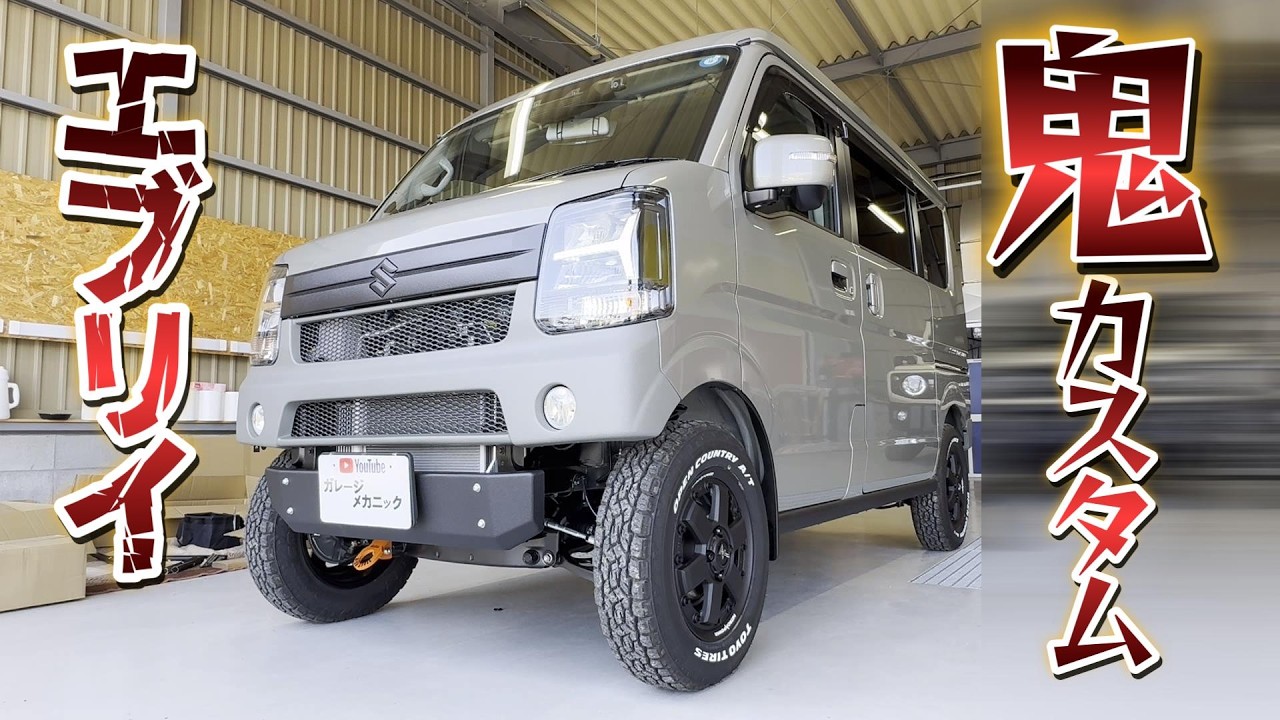 【同色ラプターで差をつけろ！】エブリイ鬼カスタム！リフトアップ、デッドニング、エブリイカスタムDA17