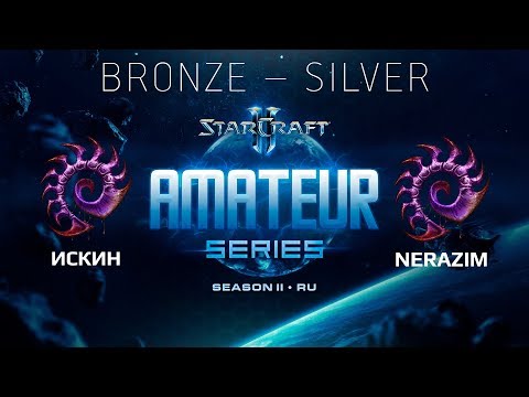 Amateur Series Bronze-Silver - Day 1: ИскИн (Z) vs nerazim (Z)
