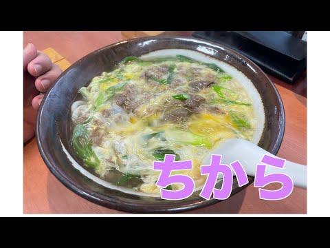 [Chikara] ¡El udon de otras personas y el soba chino son deliciosos!