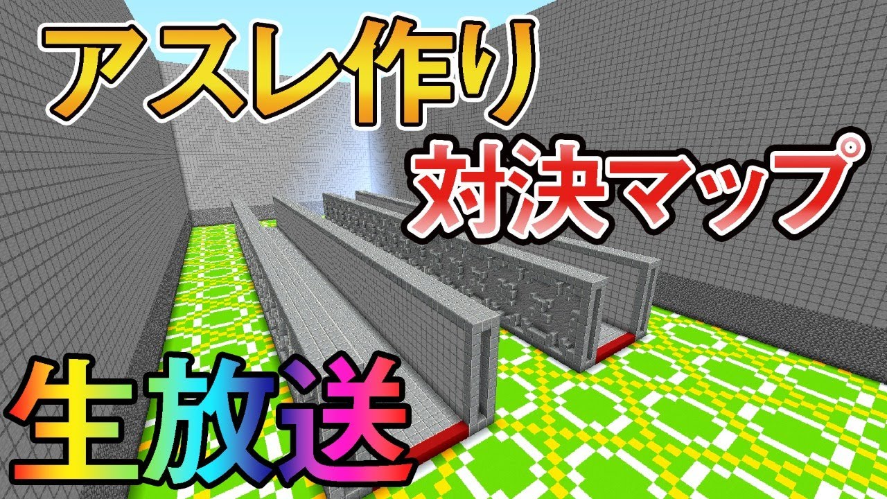 【マイクラ】ゆあんくんとアスレ作り対決