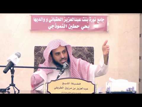 تفصيل ماتع في مسألة القضاء والقدر - الشيخ عبدالعزيز الطريفي