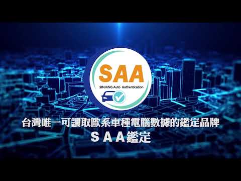 全台汽車公會唯一指定合作鑑定單位