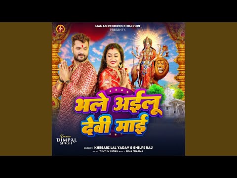 Bhale Ailu Devi Maai — watch video