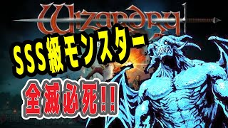 【ゲーム実況】 wizardry 狂王の試練場 ウィザードリィ リメイク グレーターデーモン (エドモンド本ちゃん)