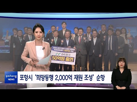 2025년 4월 14일 뉴스in포항