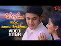 Nuvvem Maya Chesavo Gani Song Mahesh Babu Bhoomika Full Josh Hit Song Okkadu Movie TeluguOne