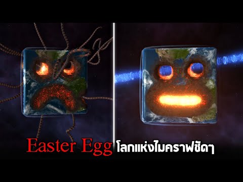 Easter Egg !! นี้มันโลกไมคราฟชัดๆ 5555+  -  Solar smash [ช่วยโลกใบนี้ไว้]
