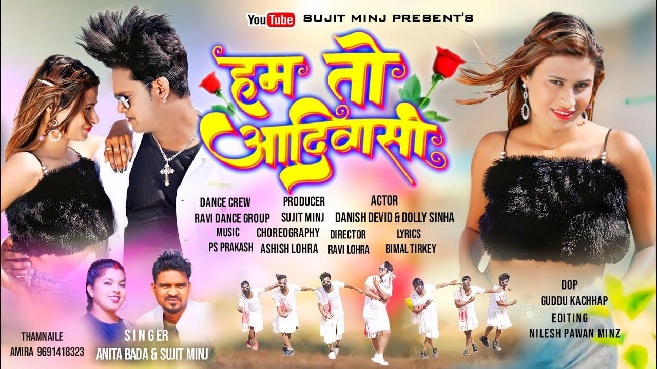 हम तो आदिवासी // Hum to aadiwasi // sujit & anita //Dennis dolly // new nagpuri Full video song ❤️