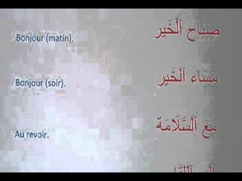 Parler l'arabe 3 : Bonjour - Au revoir