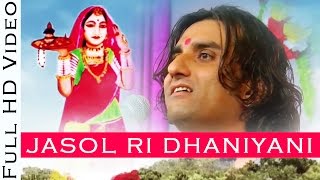 Jasol Ri Dhaniyani जसोल री धनि�