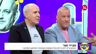 האומן אריה לויט בריאיון על האומנות בשפכטל, המוזיאון והמוזיקה | פתחי את שי (חדשות ערוץ 14) - התמונה מוצגת ישירות מתוך אתר האינטרנט יוטיוב. זכויות היוצרים בתמונה שייכות ליוצרה. קישור קרדיט למקור התוכן נמצא בתוך דף הסרטון