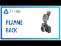 Відеоогляд Playme BACK