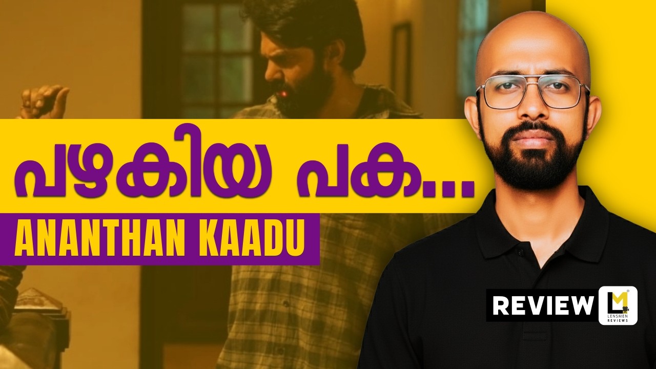 Ananthan Kaadu Lensmen Review | Jiyen Krishnakumar | Arya | Murali Gopy | Indrans | Vijayaraghavan