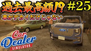 【Car Dealer Simulator】買取も販売も金額がヤバイ車両が追加されました!!#25