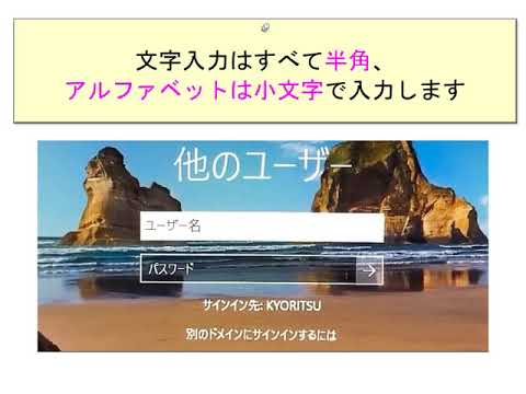 2019_サインインの操作方法