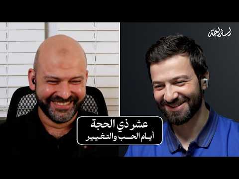 استراحة عشر ذي الحجة