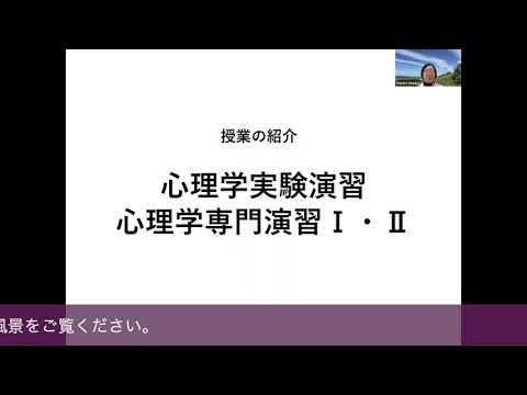 愛媛大学法文学部　ゼミナール紹介（心理学）