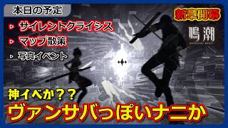 【鳴潮】ヴァンサバっぽいやつやっとくか...【Wuthering Waves】