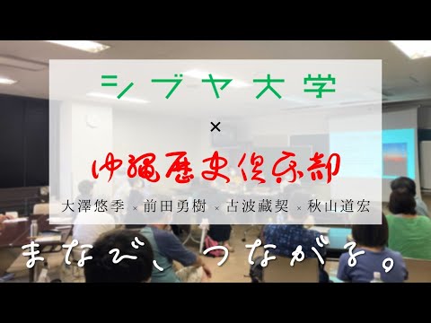 看護学科 🔰【シブヤ大学コラボ企画】放課後トーーーク