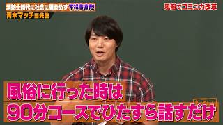青木マッチョが死にかけた鬼尖り&コミュ力0時代を激白し、榎田 一王は大興奮!?