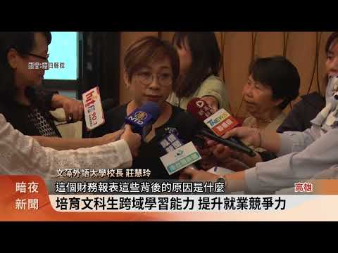 文藻攜手半導體公司 培育高科技產業人才