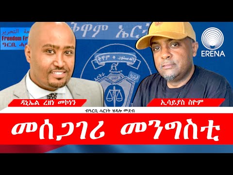 ምቛም መሰጋግሪ መንግስቲ – ዘተ ዓርቢ ሓርነት ምቛም መሰጋግሪ መንግስቲ – ዘተ ዓርቢ ሓርነት