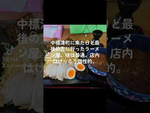 日本文化学科 ラーメン丸福本店での思い出