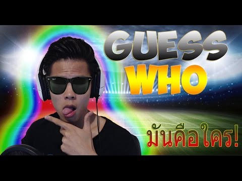 Guess Who มันคือใคร? feat: FIFA Targrean - FIFA 15 Ultimate Team