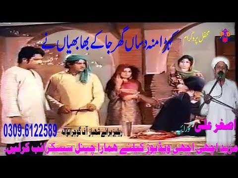 kehra mo dasa gar ja k -Heer-heer ranja- asgar ali goriya  - alam lohar ki yad me