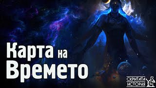ЮГА ЦИКЛИТЕ  Картата и Тайната на Времето в Индийската Космология  Скритата История Е24