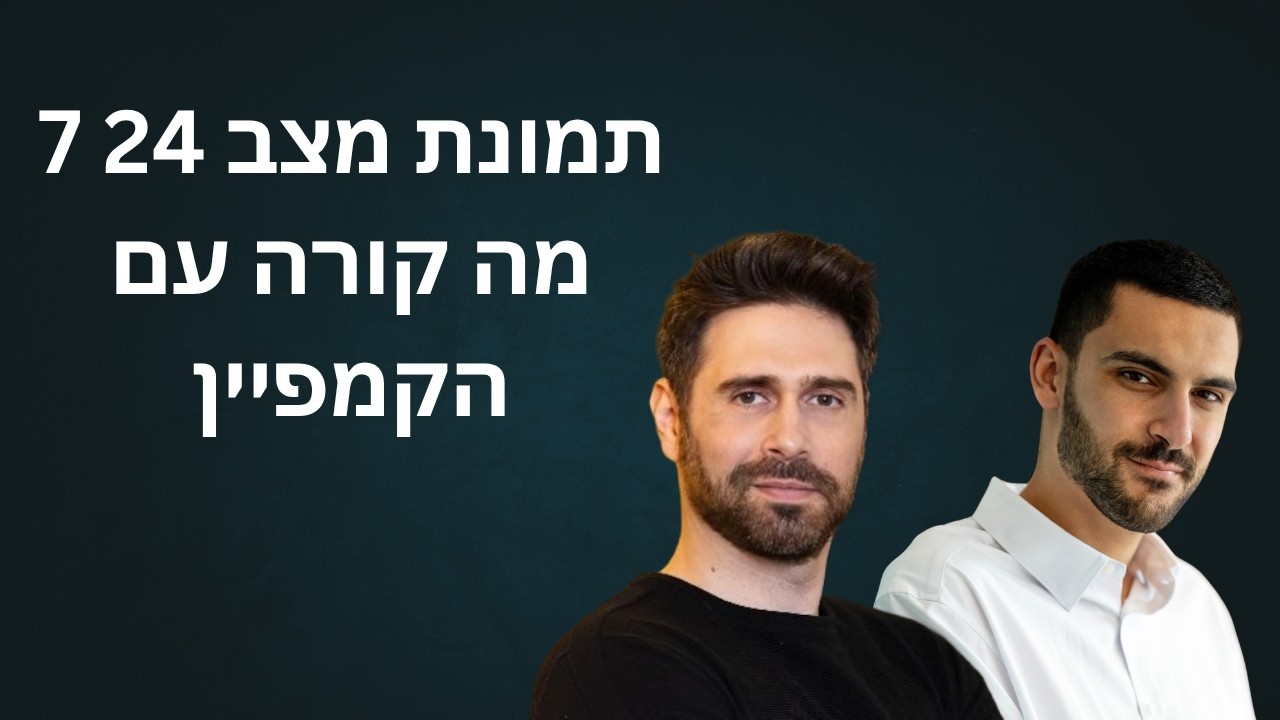 דאשבורד לשיקוף ביצועי הקמפיין עם מתן מישורי