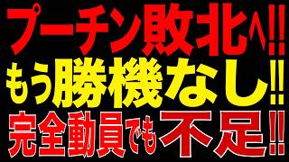 2026/8/21　プーチン敗北へ!? 元CIA長官が衝撃警告「ロシア戦争維持不能」の危機!! “勝つ戦争”から“敗北管理”へ